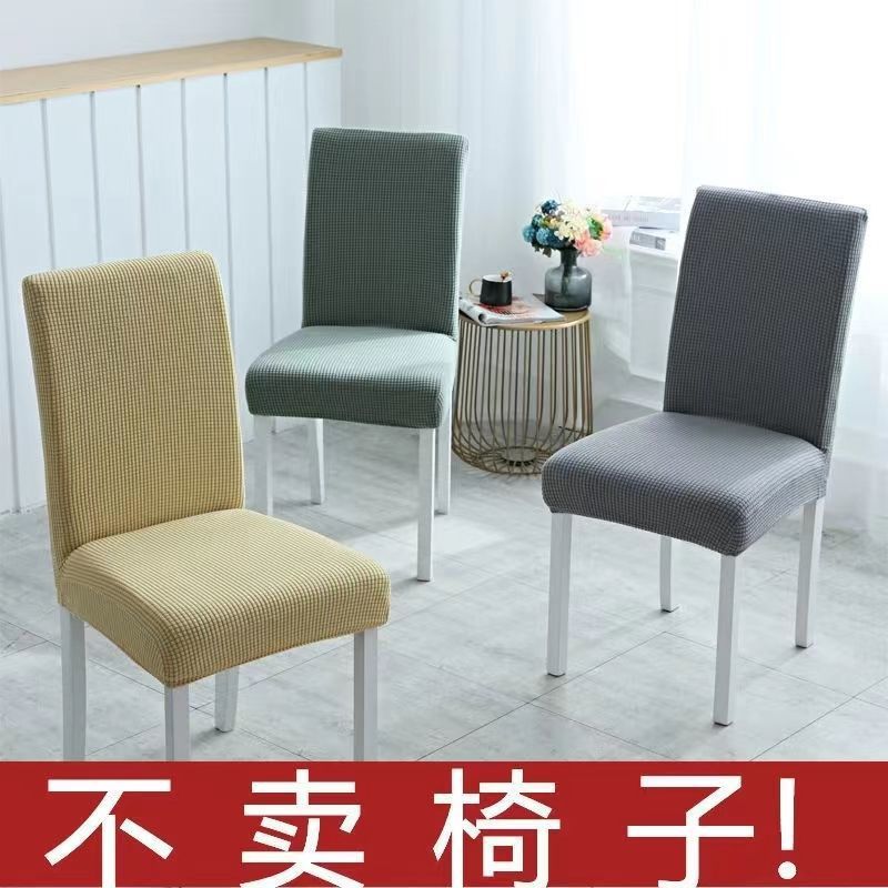 Chair Cover Cover All-Inclusive Universal Universal Chair Cover Household Dining Table Chair Cover Backrest Cushion One-Piece Chair Cover