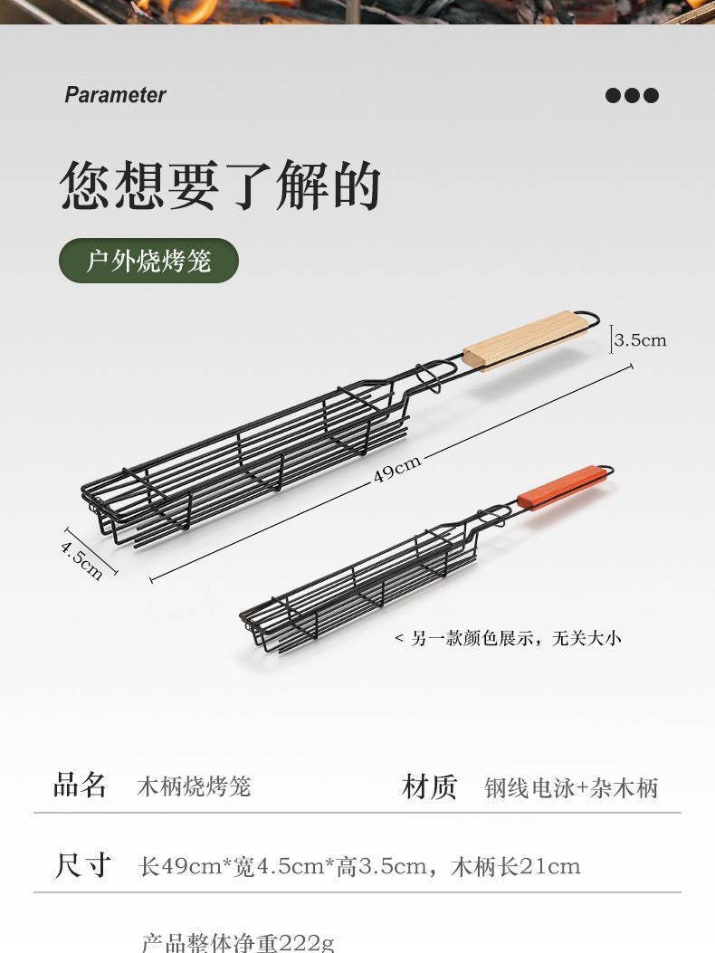 Cross-Border Wooden Handle BBQ Cage Outdoor Camping Meat Vegetable BBQ Net Rack Picnic Grilling Tool Charcoal Grilled Sausage Skewers