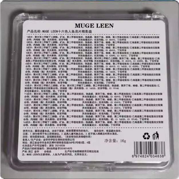 MUGE LEEN Sixteen Colors Mermaid Glitter Eyeshadow Palette Shimmering Sparkling Makeup Performance Mermaid Glitter