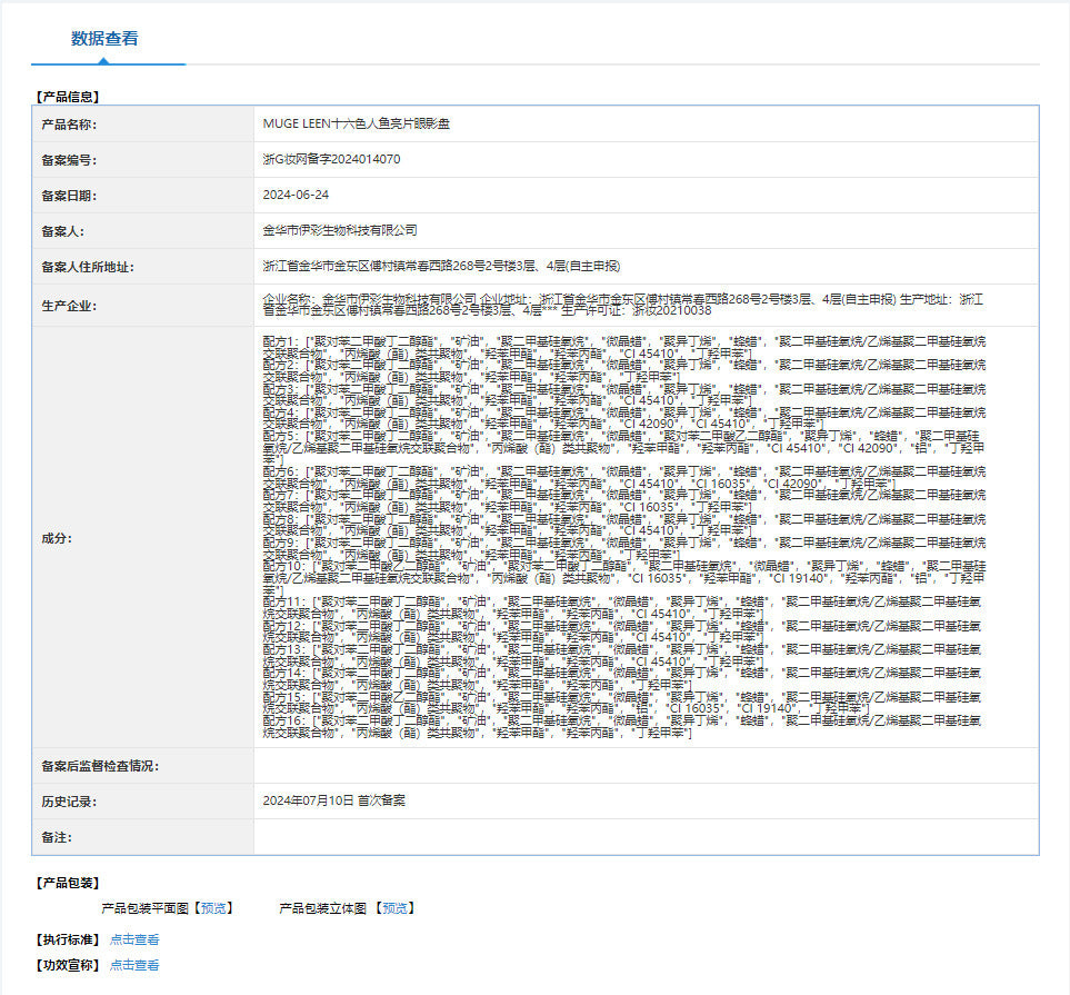 MUGE LEEN Sixteen Colors Mermaid Glitter Eyeshadow Palette Shimmering Sparkling Makeup Performance Mermaid Glitter