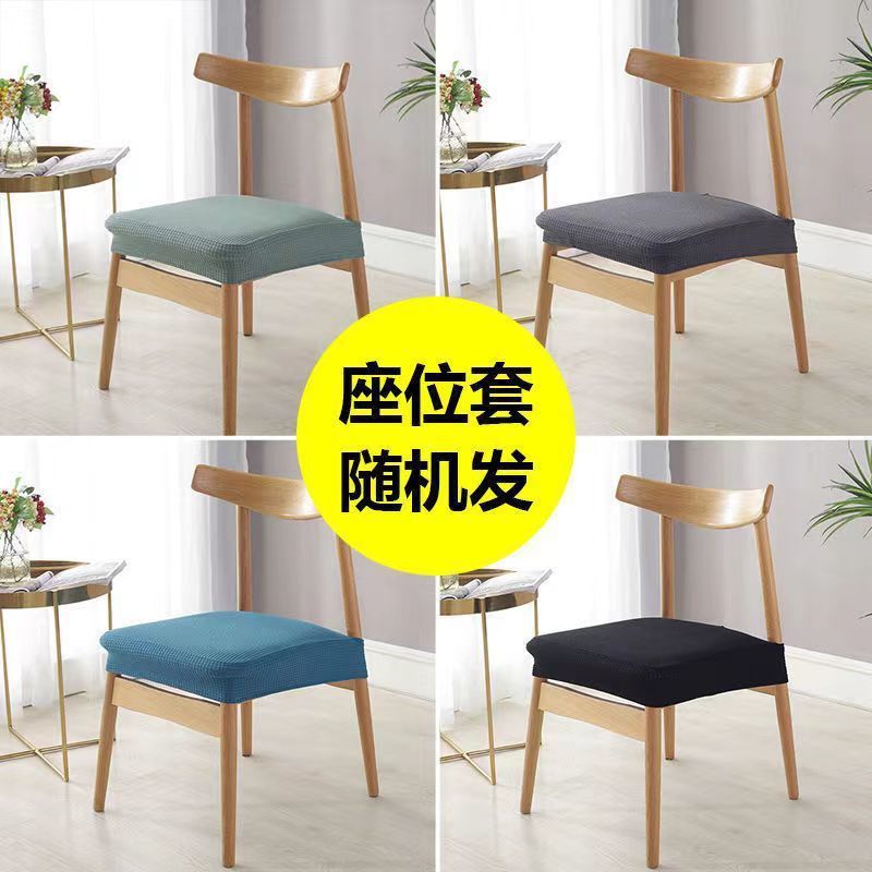 Chair Cover Cover All-Inclusive Universal Universal Chair Cover Household Dining Table Chair Cover Backrest Cushion One-Piece Chair Cover