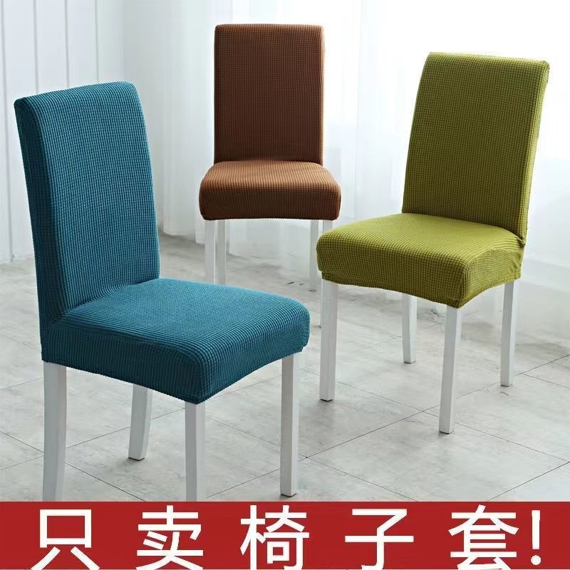 Chair Cover Cover All-Inclusive Universal Universal Chair Cover Household Dining Table Chair Cover Backrest Cushion One-Piece Chair Cover