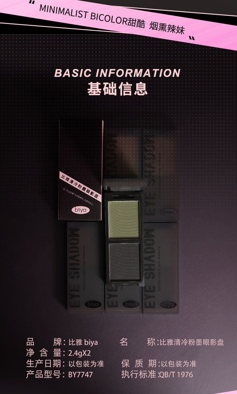 Makeup Biya Biya Cool Pink and Black Two-Color Eye Shadow Plate Shimmer Matte Flash Low Saturation Earth Color Smoky Makeup