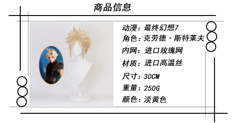 [Haogang] Final Fantasy 7 Claude Strave Cosplay Wig Women's Dual-Use